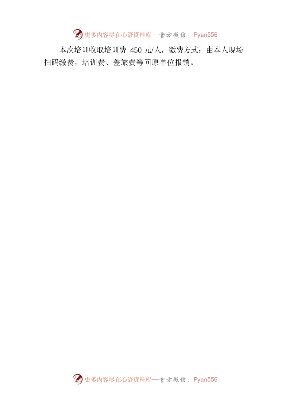 关于2023上半年兰溪市教育科研精品成果培育工程培训的通知.docx_第2页