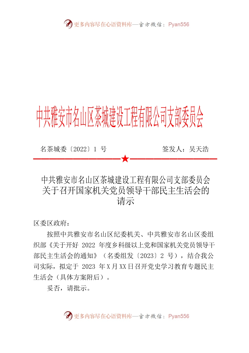 党员领导干部民主生活会方案.docx_第1页