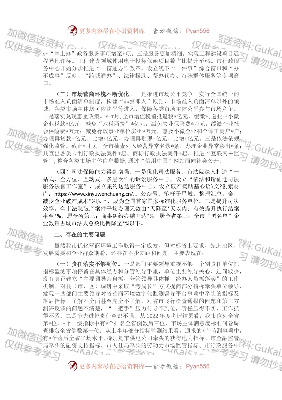 全市优化营商环境工作情况的调研报告.docx_第2页