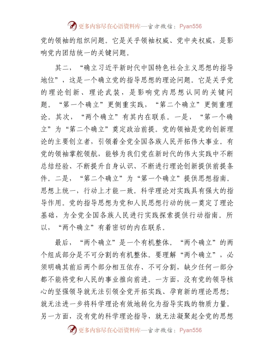 党课讲稿：深刻领会“两个确立”的重大意义扎实推进主题教育走深走实、入脑入心.docx_第2页
