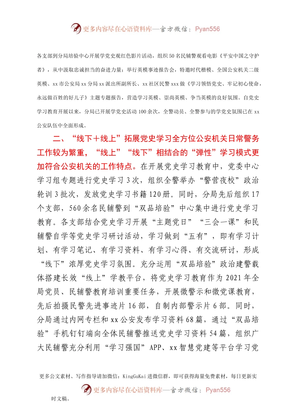 党史学习教育经验汇报材料（公安）.doc.docx_第2页