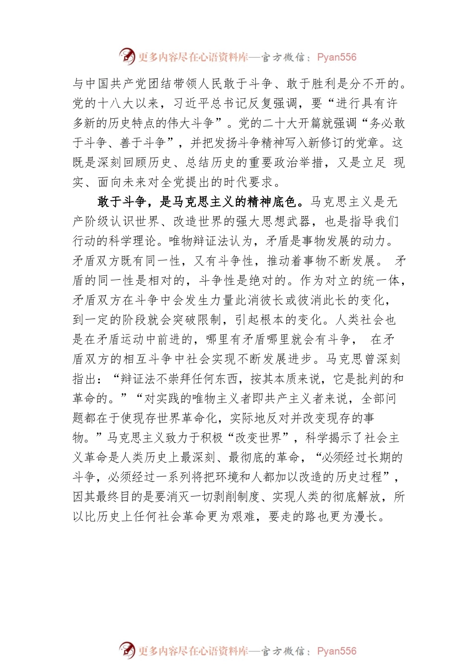 党课讲稿：党员干部要始终发扬斗争精神、增强斗争本领.docx_第2页