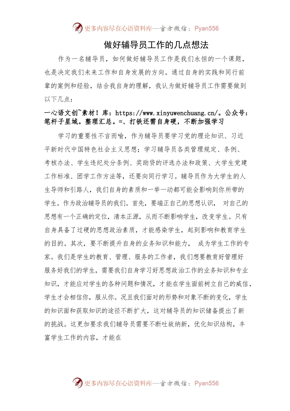 做好辅导员工作的几点想法20200427.docx_第1页