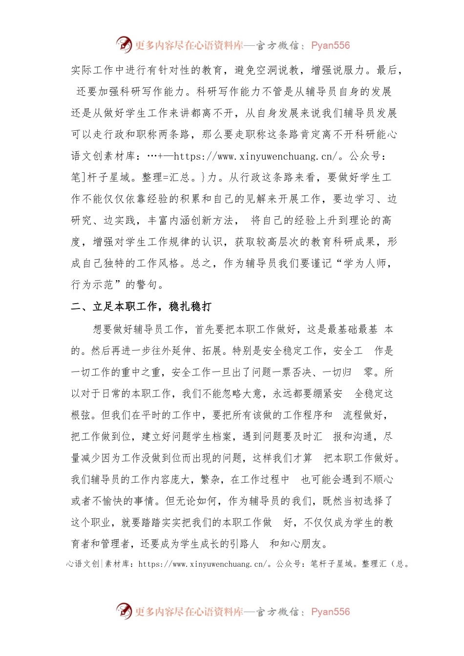 做好辅导员工作的几点想法20200427.docx_第2页