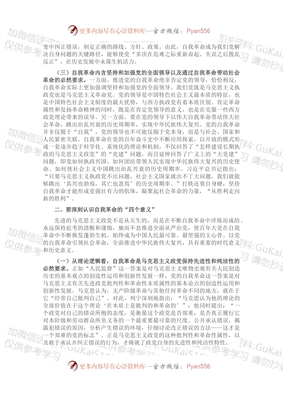 党课讲稿：下足“四功夫” 用自我革命精神打开事业发展新天地.docx_第2页