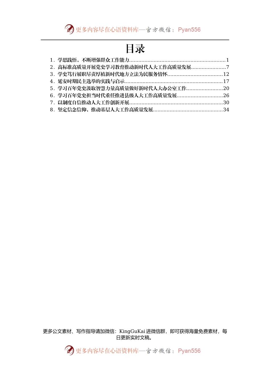 党史学习教育研讨座谈会发言汇编8篇.docx_第1页