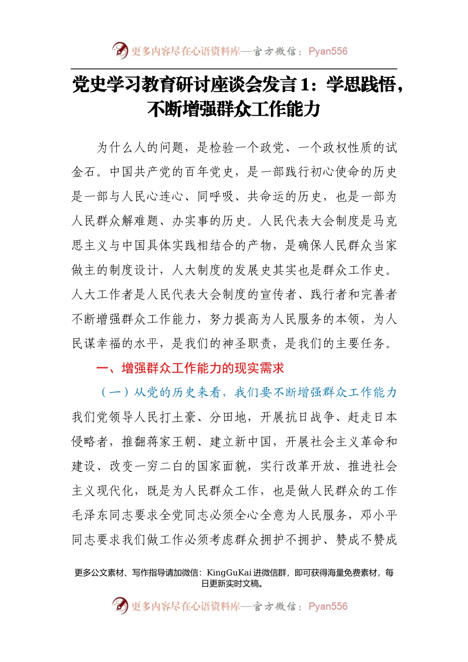 党史学习教育研讨座谈会发言汇编8篇.docx_第2页