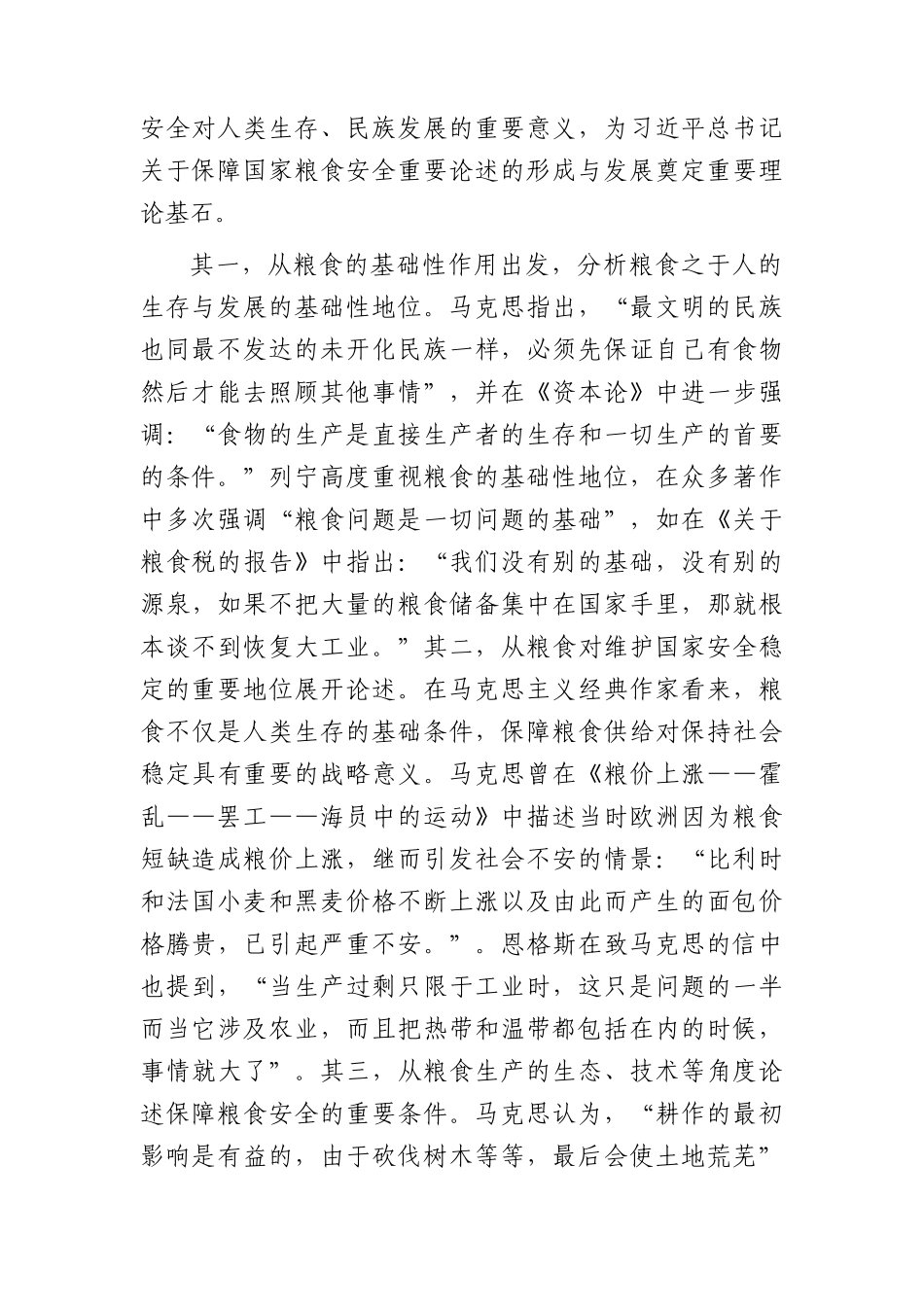 党课：强化思想引领 牢记国之大者 坚决扛稳粮食安全政治责任.docx_第2页