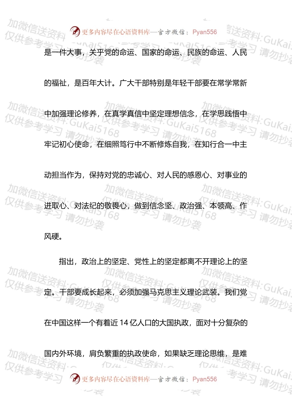六次中青班开班讲话新闻报道汇编.docx_第2页