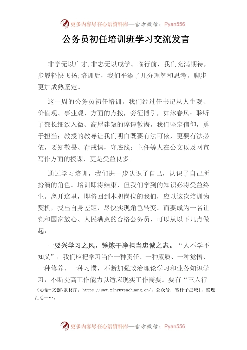 公务员初任培训班学习交流发言.docx_第1页
