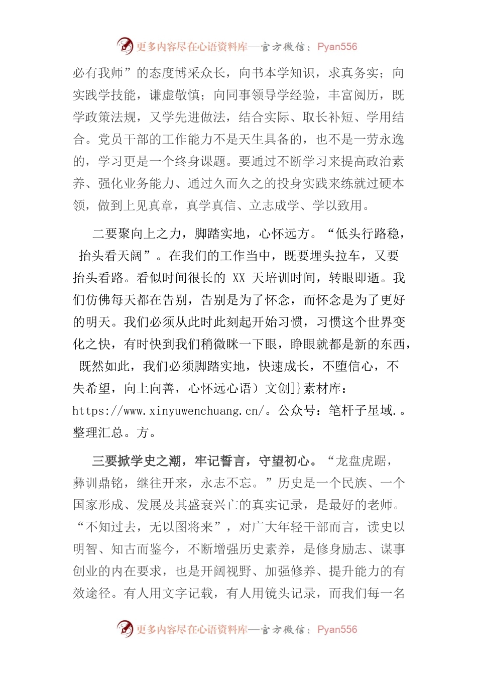 公务员初任培训班学习交流发言.docx_第2页