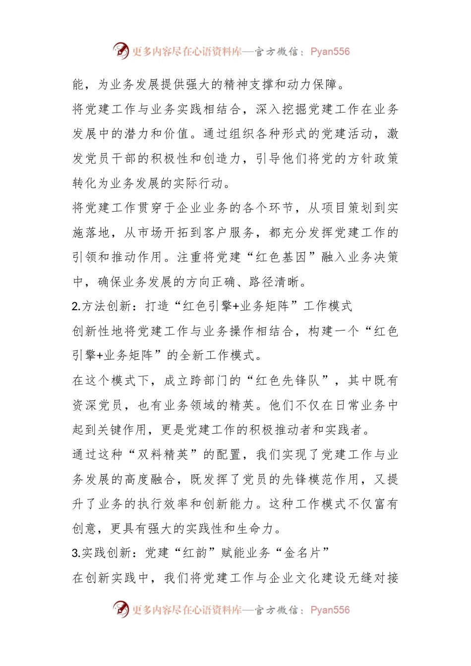 党建工作与业务工作深度融合的新认识.docx_第2页