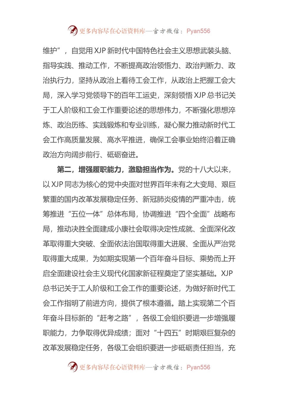 党组书记关于拥护“两个确立”践行“两个维护”研讨发言.docx_第2页