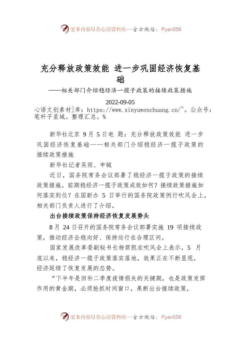充分释放政策效能 进一步巩固经济恢复基础.docx_第1页