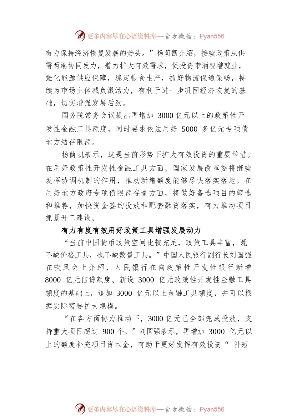 充分释放政策效能 进一步巩固经济恢复基础.docx_第2页