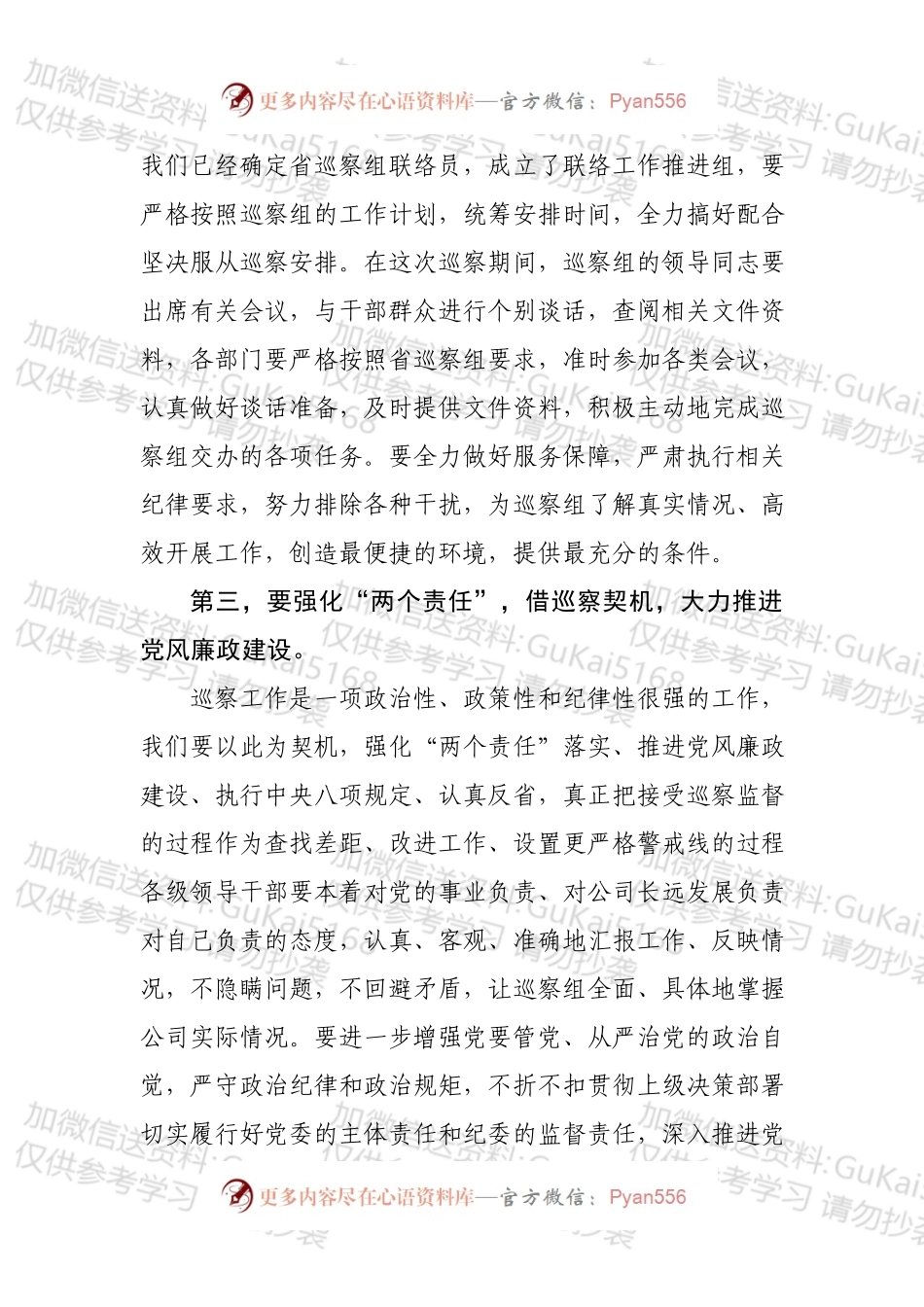 党委书记在XX迎检省巡察组工作会上的表态讲话.docx_第2页