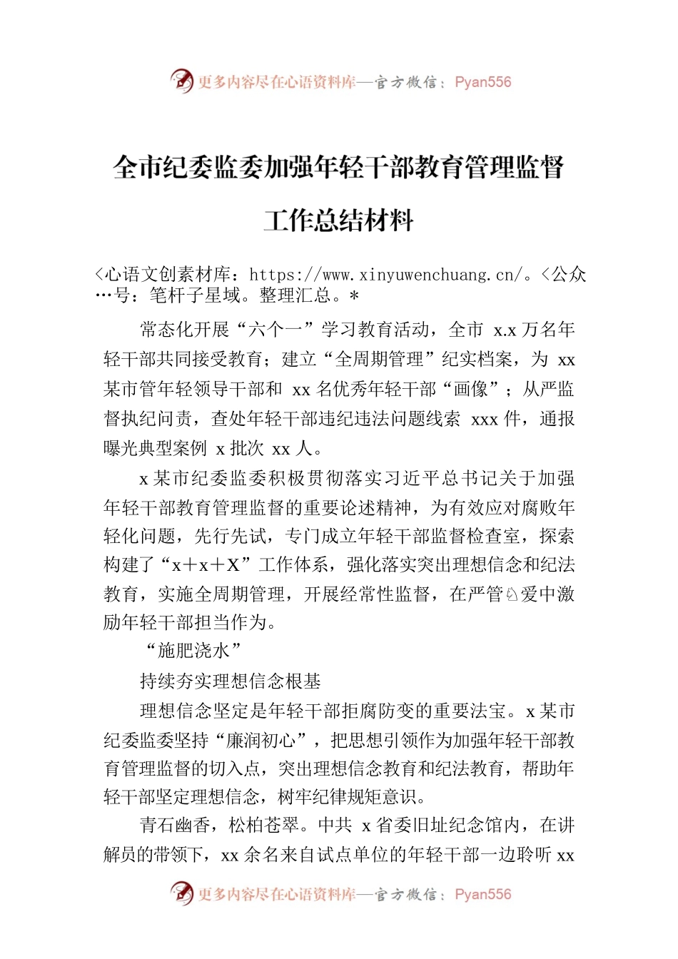 全市纪委监委加强年轻干部教育管理监督工作总结材料.docx_第1页