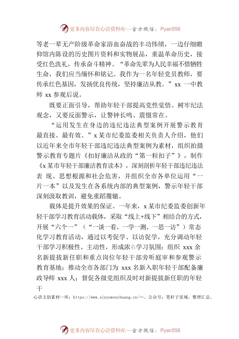 全市纪委监委加强年轻干部教育管理监督工作总结材料.docx_第2页