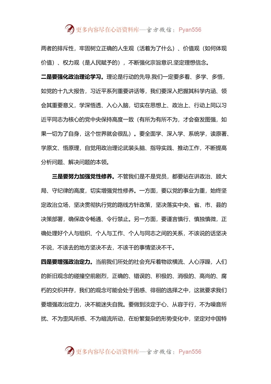 党课：补精神之“钙”除四风之害祛行为之垢立为民之制.docx_第2页