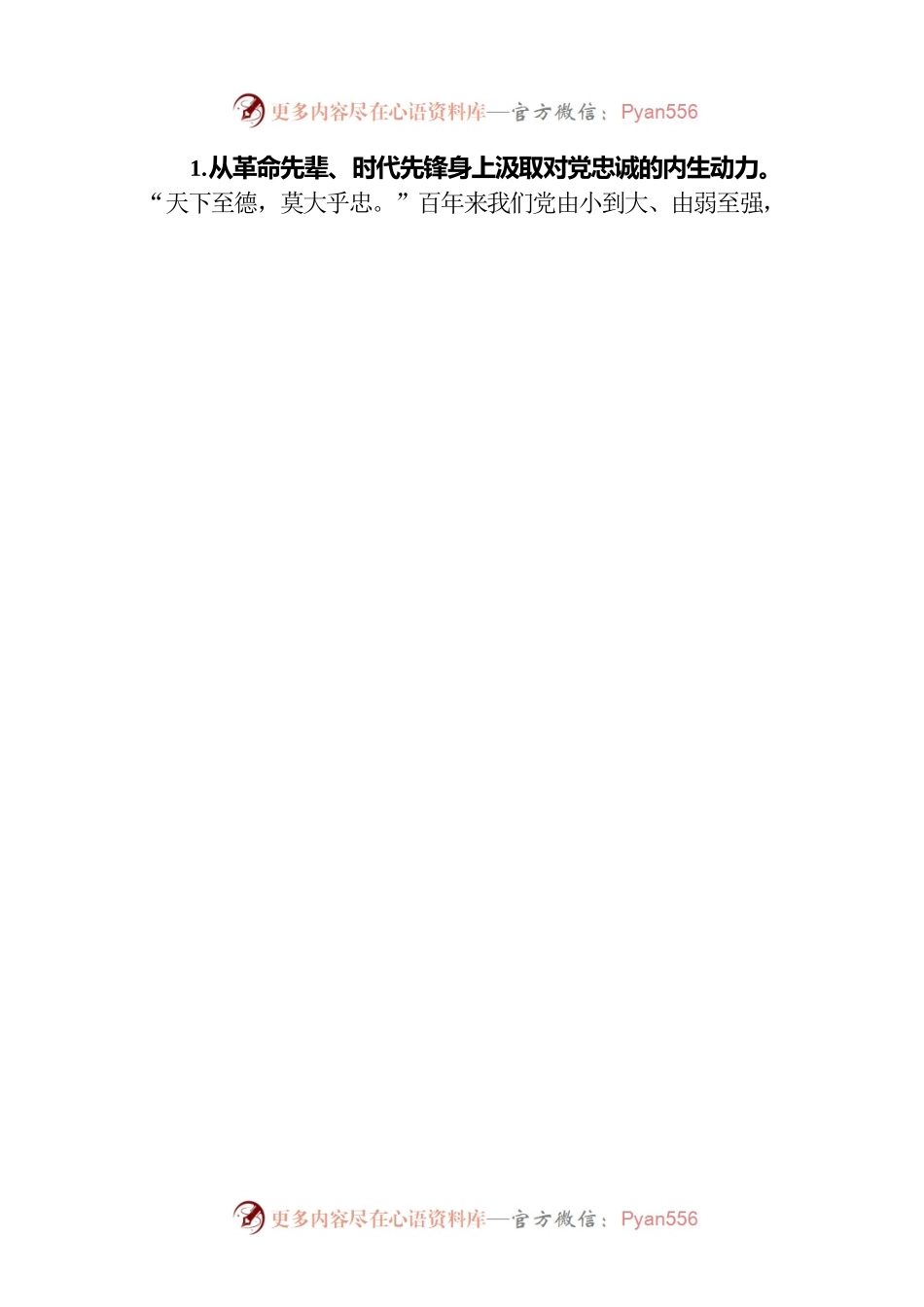 党课：党员要把党性锤炼作为“终身课题”.docx_第2页