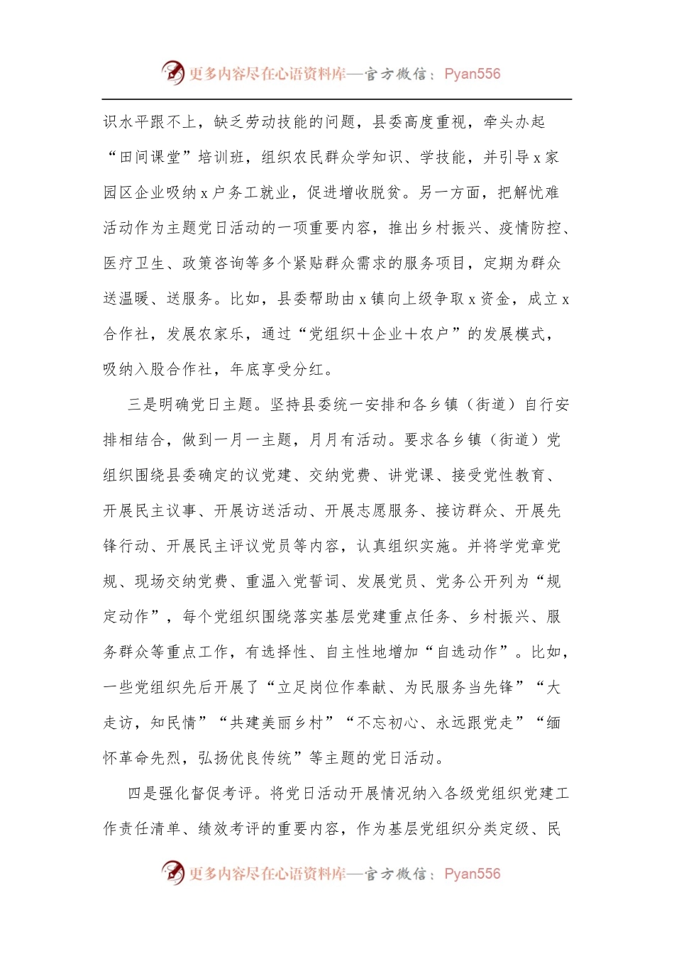 全县开展主题党日活动的做法与思考[2].docx_第2页