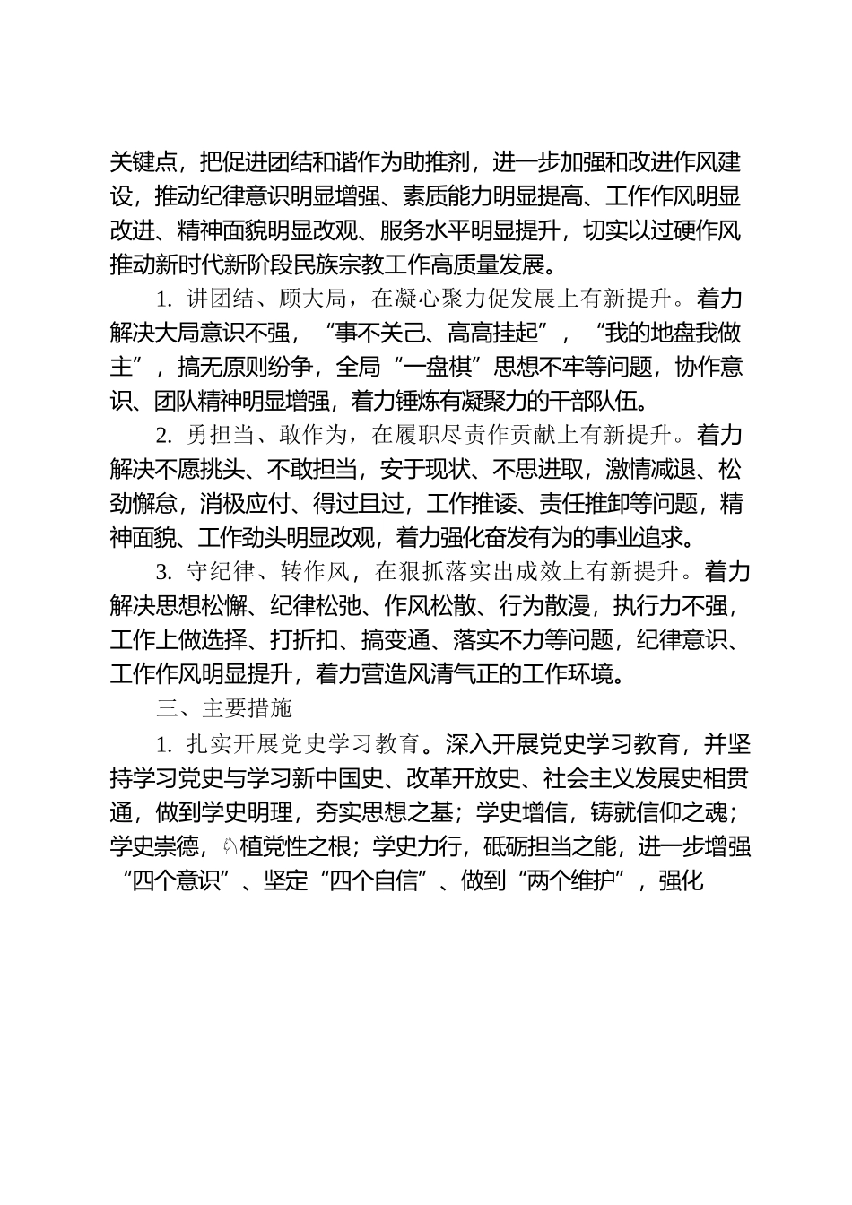作风建设提升年活动方案.docx_第2页