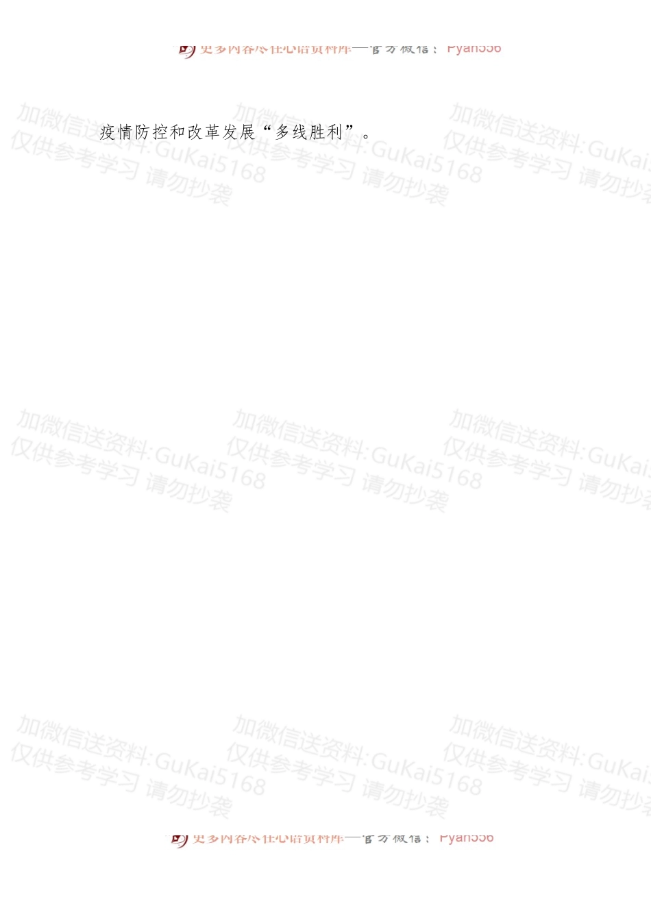 公司2022年党建工作报告.docx_第2页