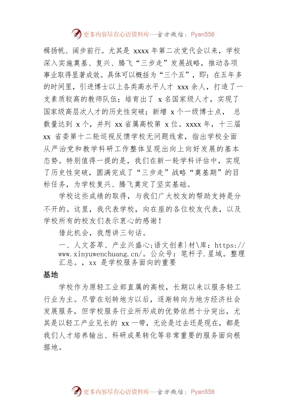 党委书记在xx大学校友代表大会上的讲话（高校）.docx_第2页