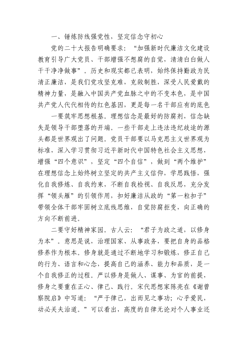 党风廉政月宣传教育党课3700字.docx_第2页