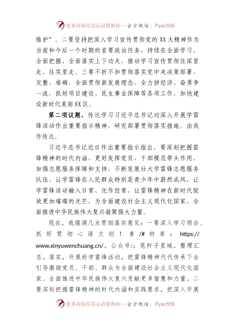党委书记在传达学习党的二十届二中全会精神、习总书记对开展学雷锋活动作出重要指示精神会上的主持讲话.docx_第2页