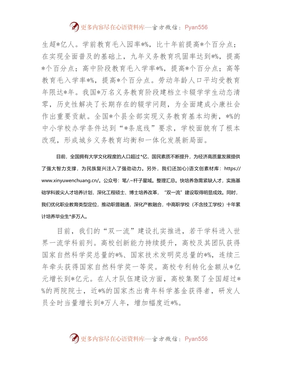 党课讲稿：新时代新征程办好人民满意教育的根本遵循.docx_第2页