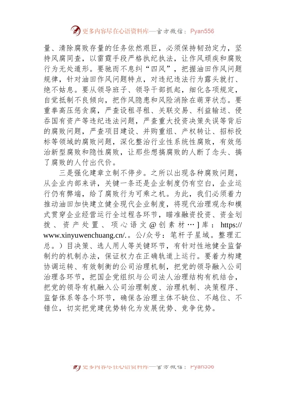 公司党员干部党纪学习教育研讨发言.docx_第2页