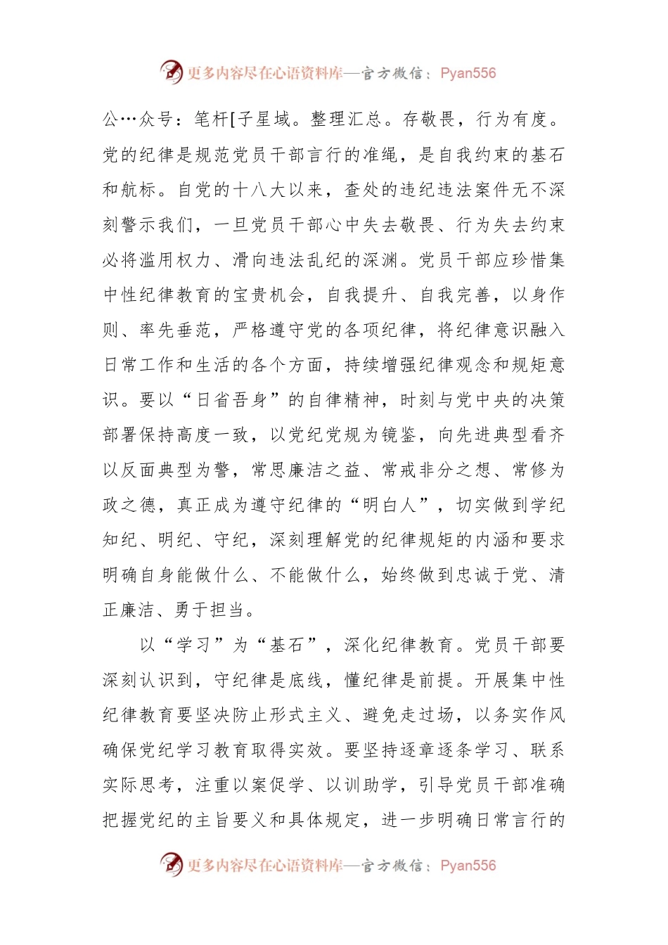 党纪学习教育心得体会（2）.docx_第2页