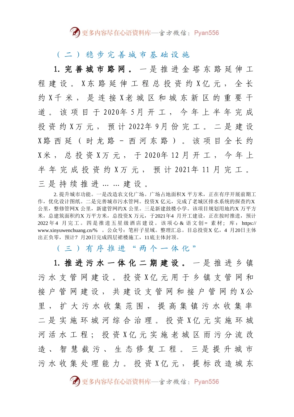 住建系统2021年上半年工作总结及下一步工作安排.docx_第1页