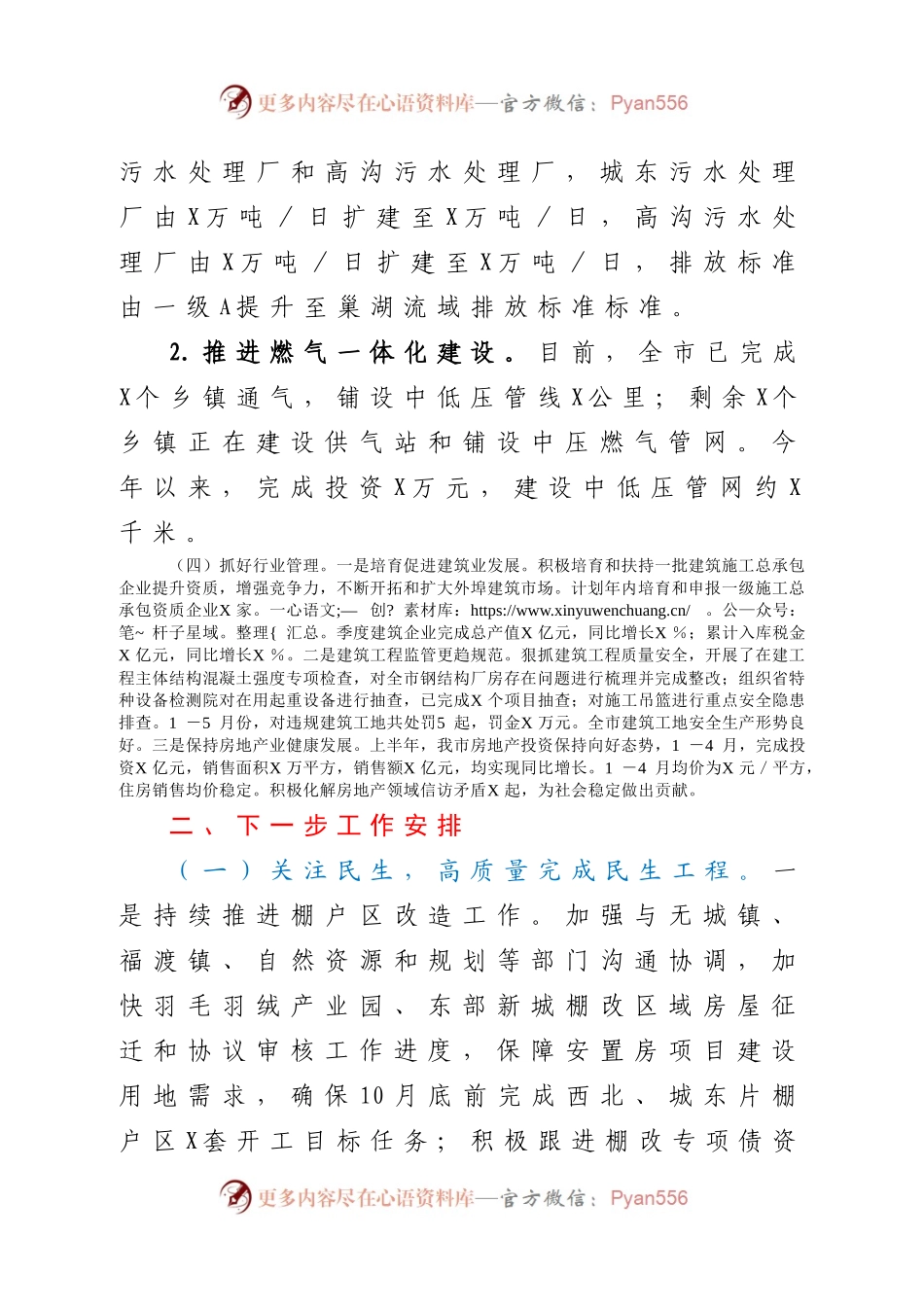 住建系统2021年上半年工作总结及下一步工作安排.docx_第2页