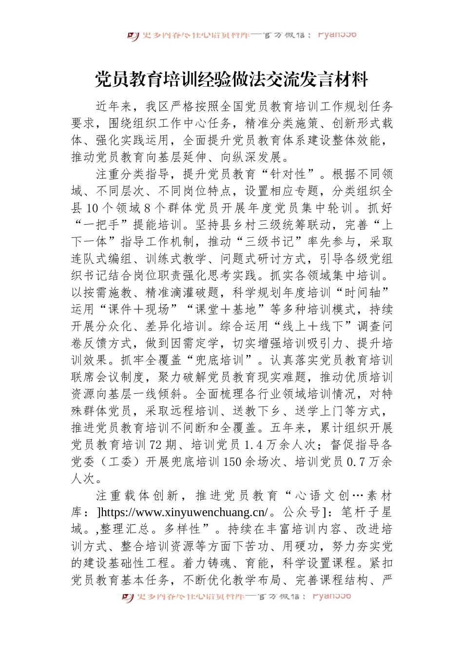 党员教育培训经验做法交流发言材料.docx_第1页