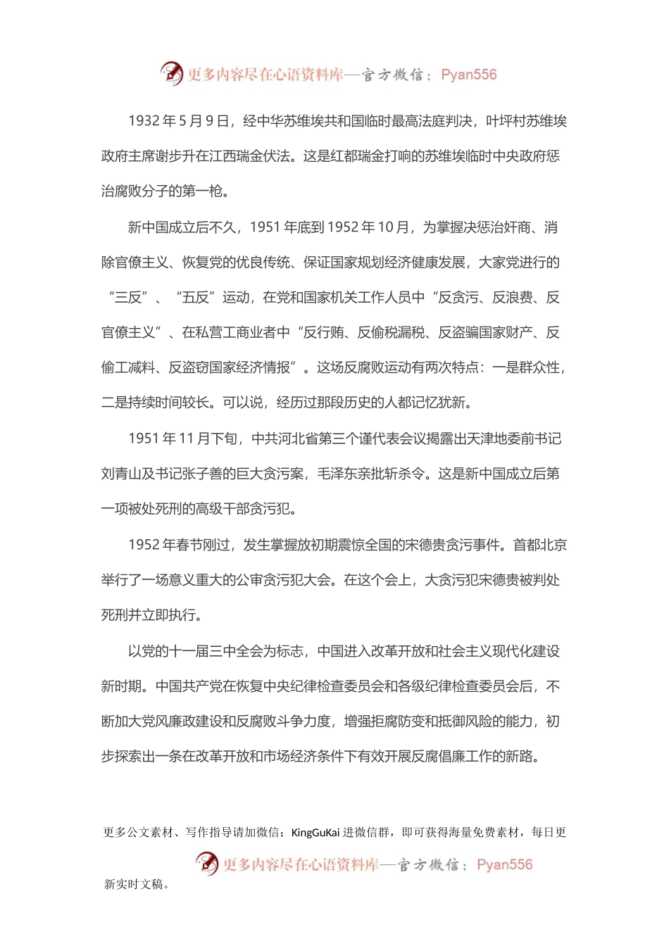全面从严治党专题党课讲稿.docx_第2页