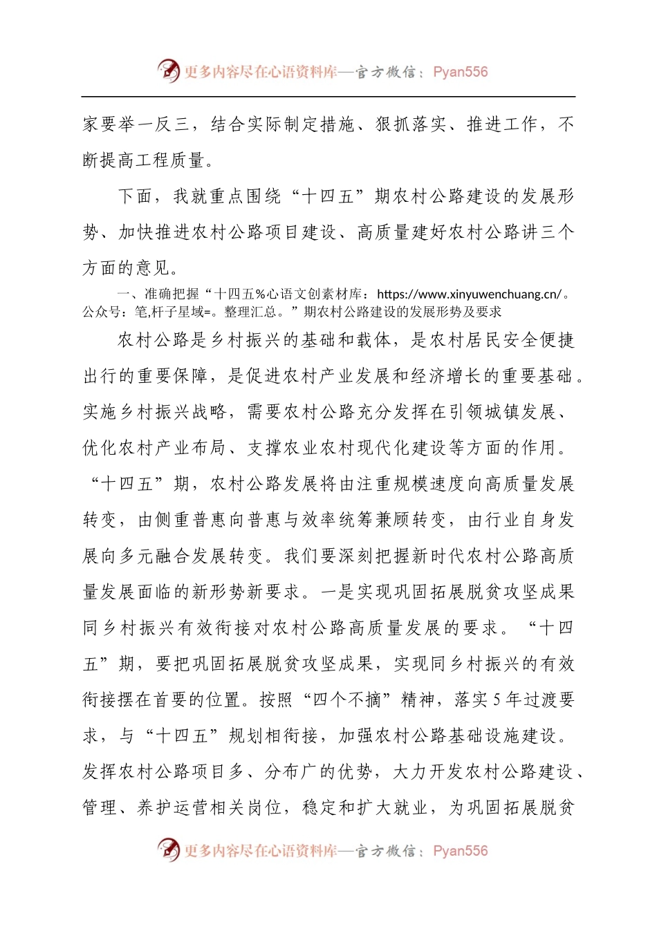 党委书记在2021年农村公路建设推进会上的讲话发言材料.docx_第2页