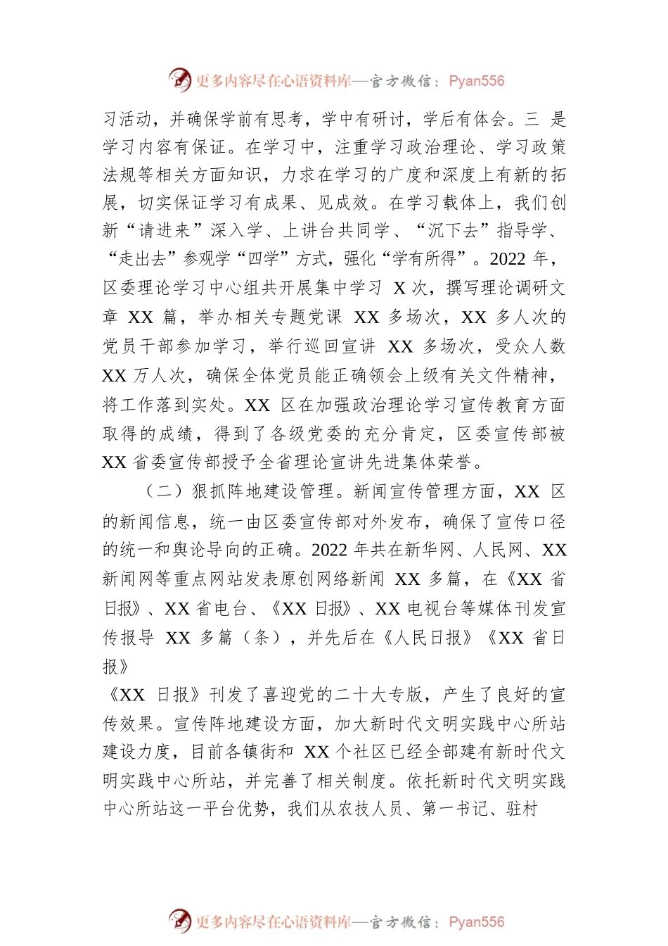 党委书记2022年落实意识形态主体责任述职报告.docx_第2页