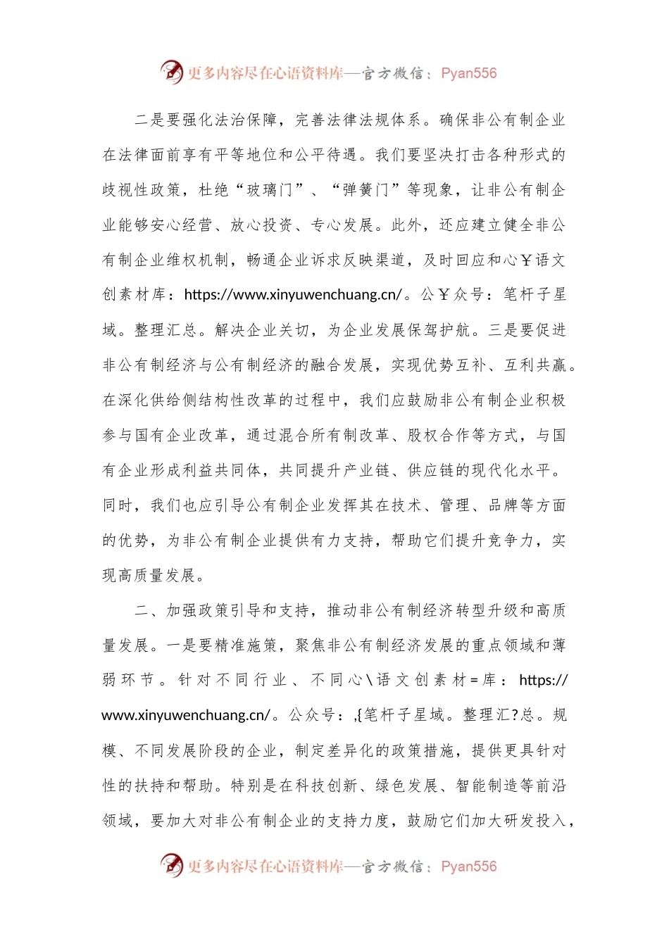 党课讲稿：贯彻“两个毫不动摇”，推动经济社会全面发展.docx_第2页