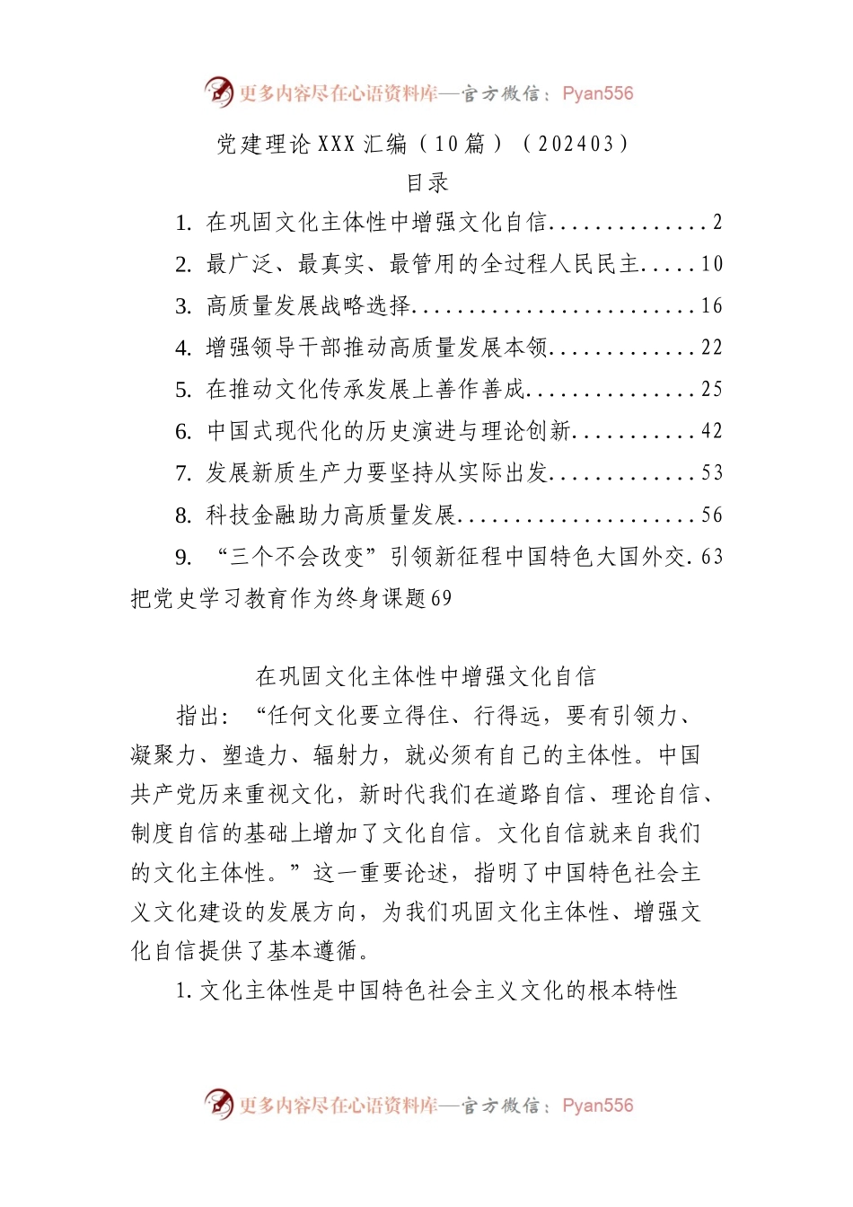 党建理论文稿汇编（10篇）.docx_第1页