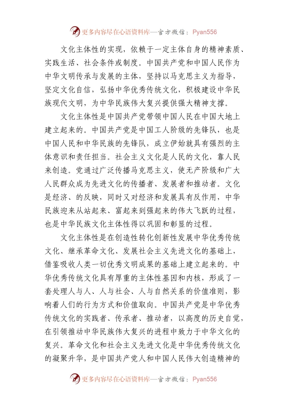 党建理论文稿汇编（10篇）.docx_第2页