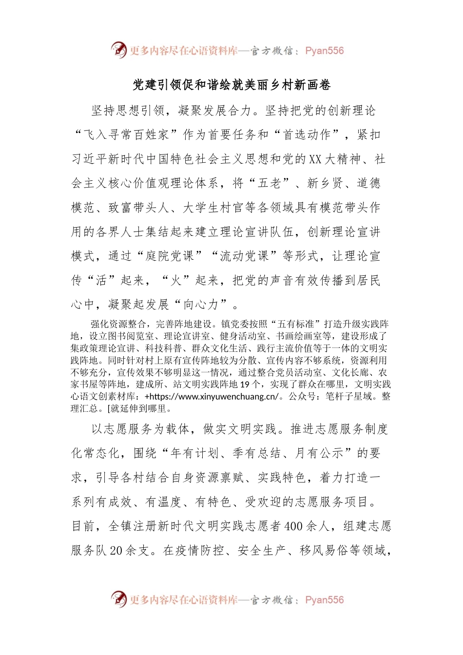 党建引领促和谐绘就美丽乡村新画卷.docx_第1页