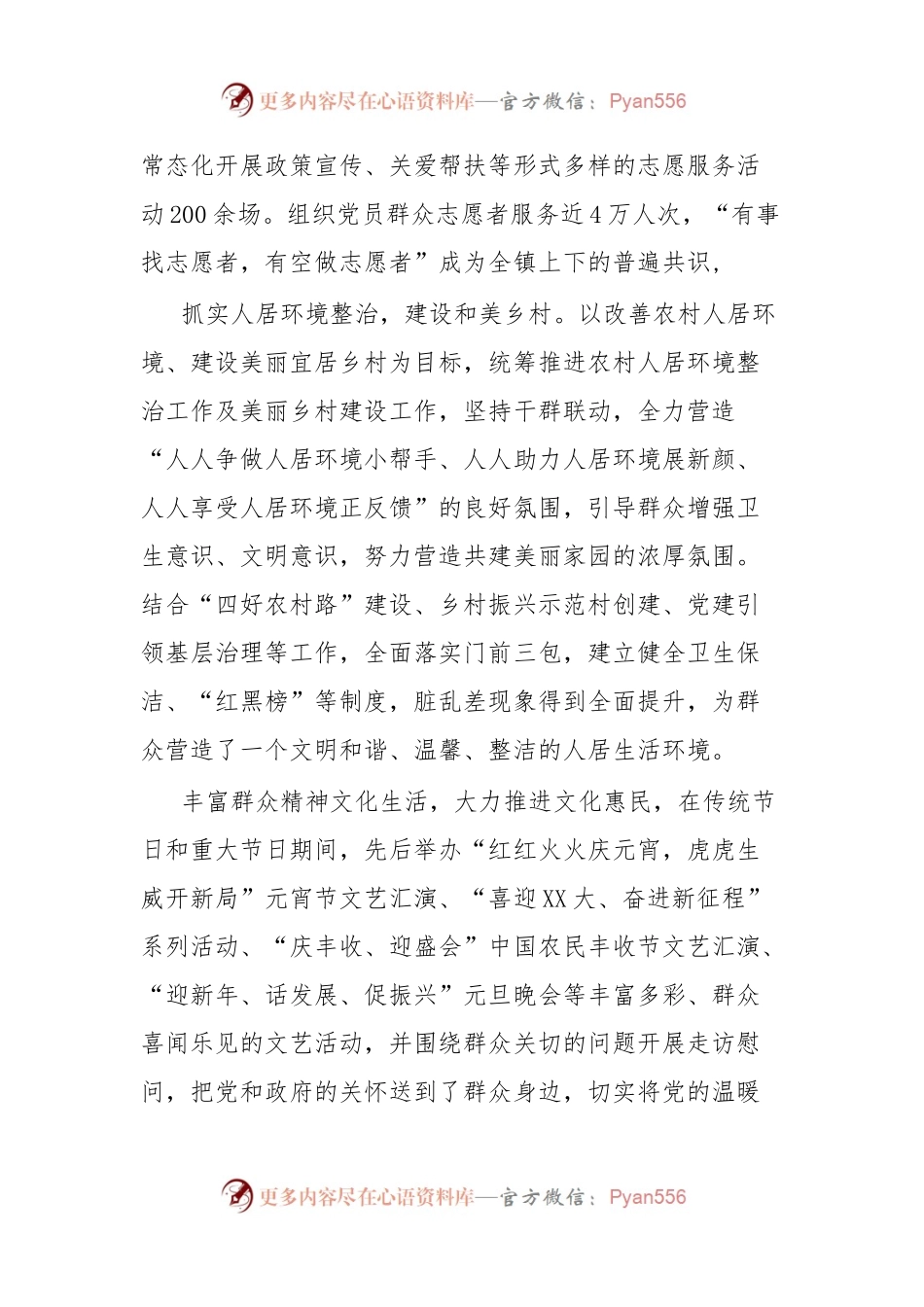 党建引领促和谐绘就美丽乡村新画卷.docx_第2页