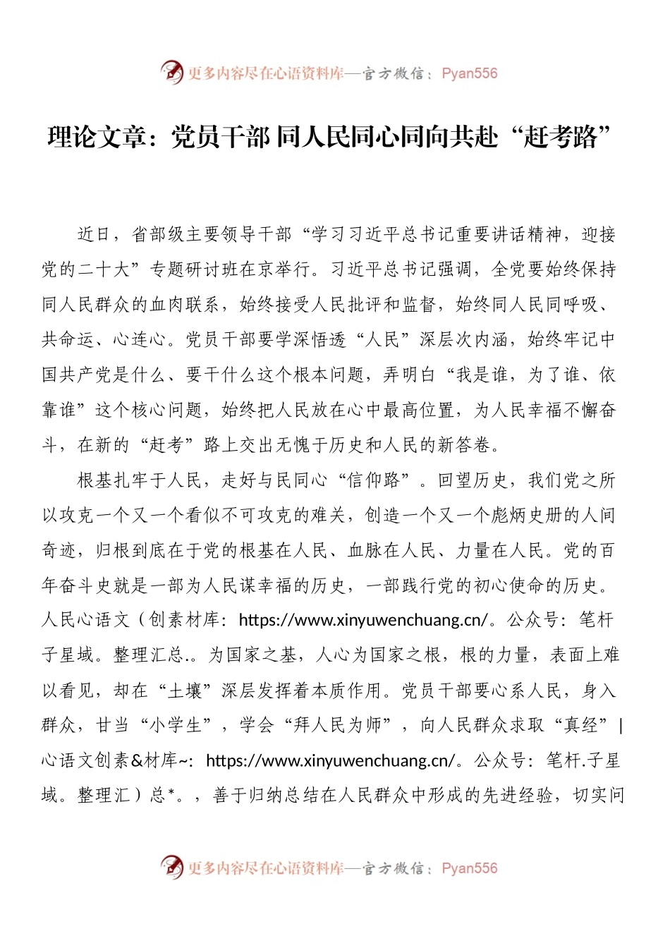 党员干部 同人民同心同向共赴“赶考路”.docx_第1页