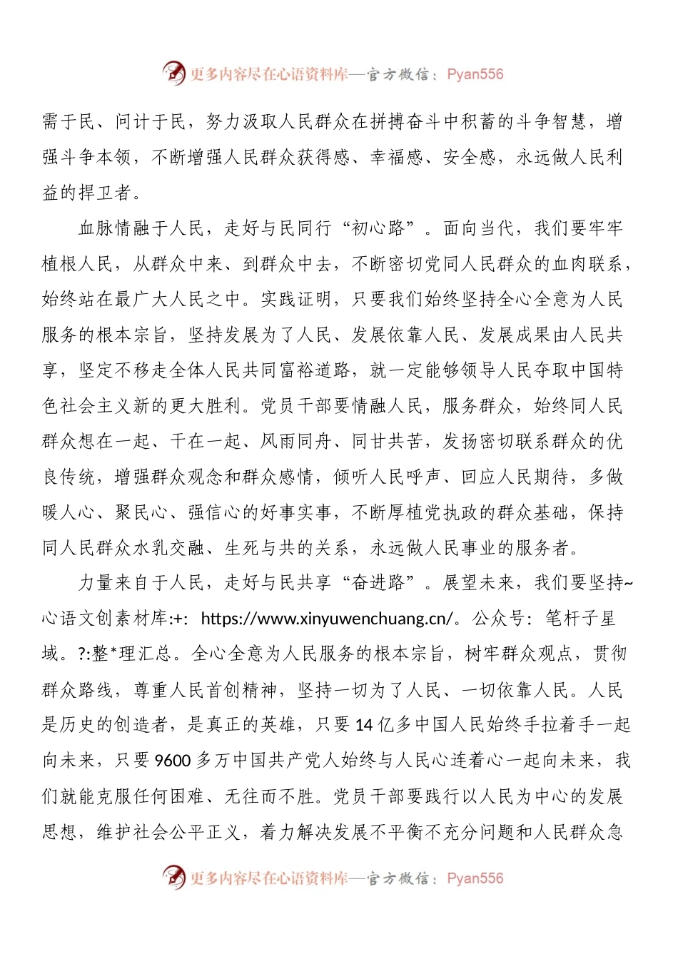 党员干部 同人民同心同向共赴“赶考路”.docx_第2页