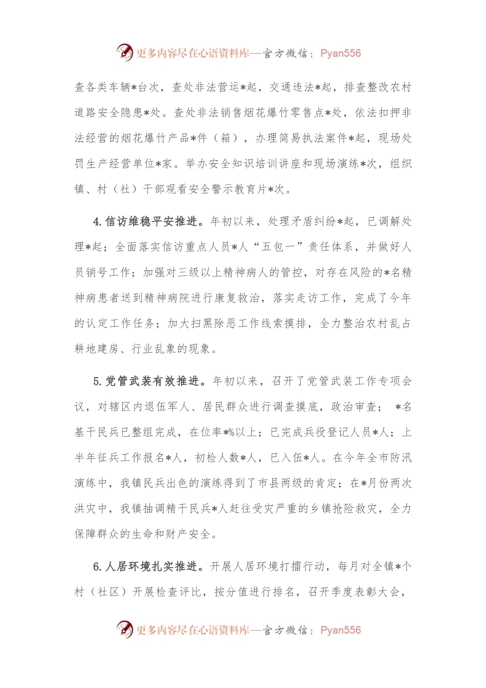 全镇重点工作完成情况汇报材料.docx_第2页