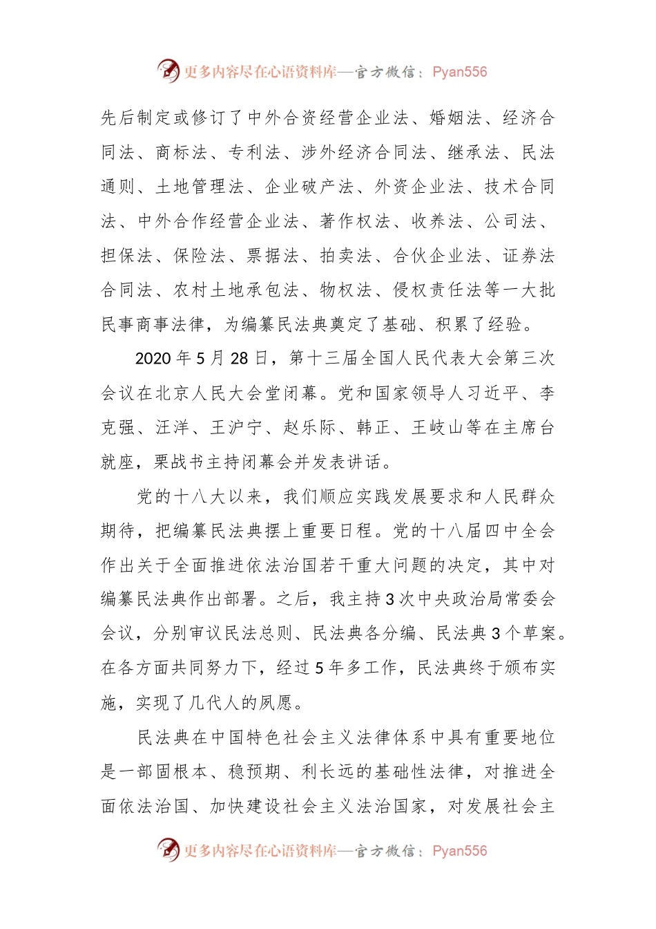 党课课件：充分认识颁布实施民法典重大意义依法更好保障人民合法权益.docx_第2页