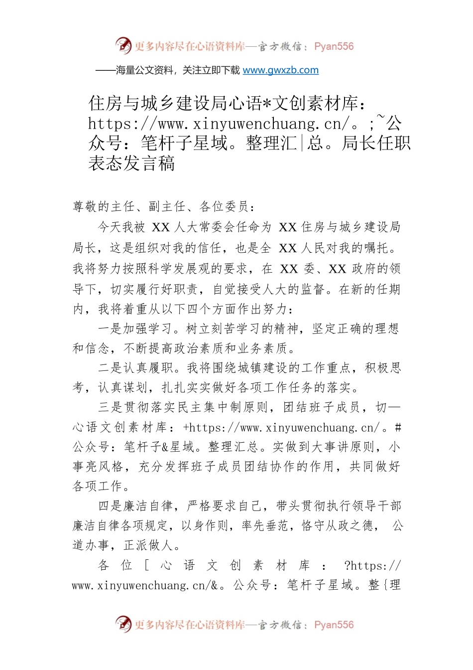 住房与城乡建设局局长任职表态发言稿.docx_第1页