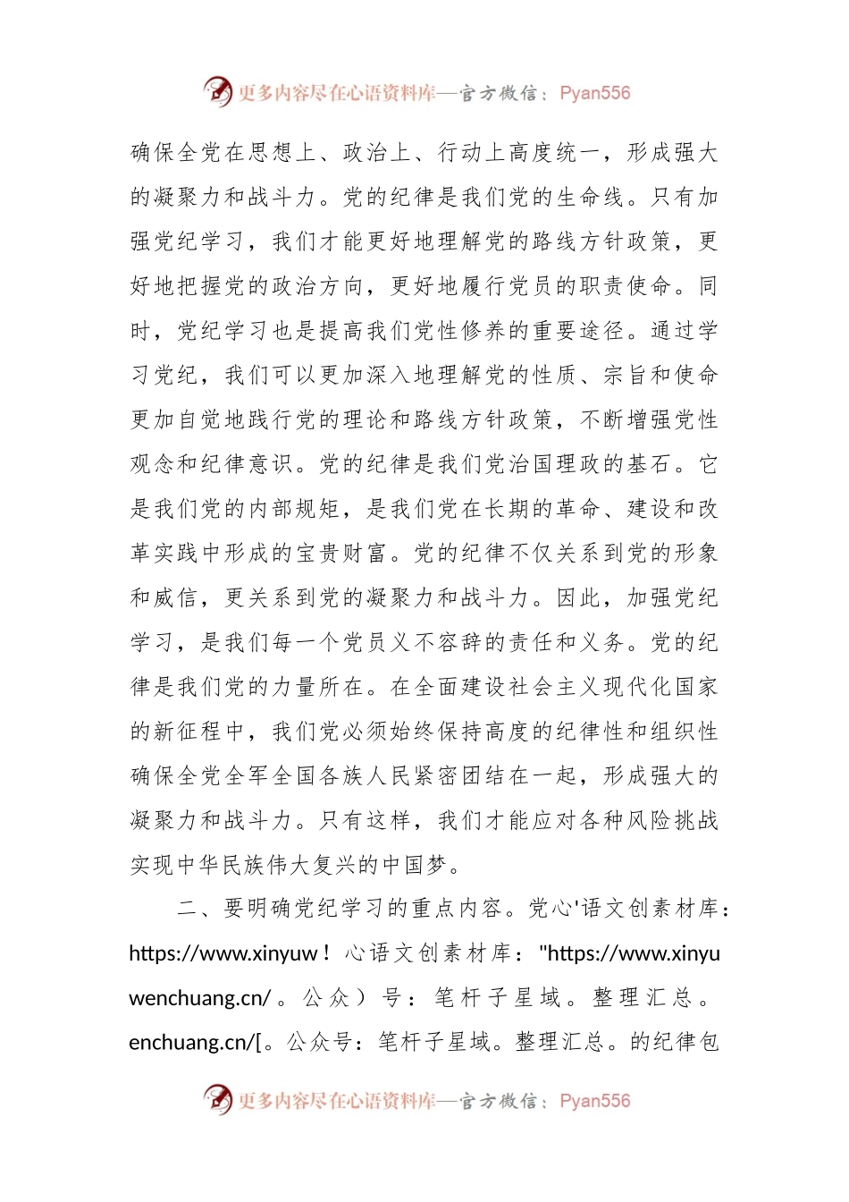 党纪学习教育专题党课：加强党纪学习，筑牢党的纪律防线.docx_第2页